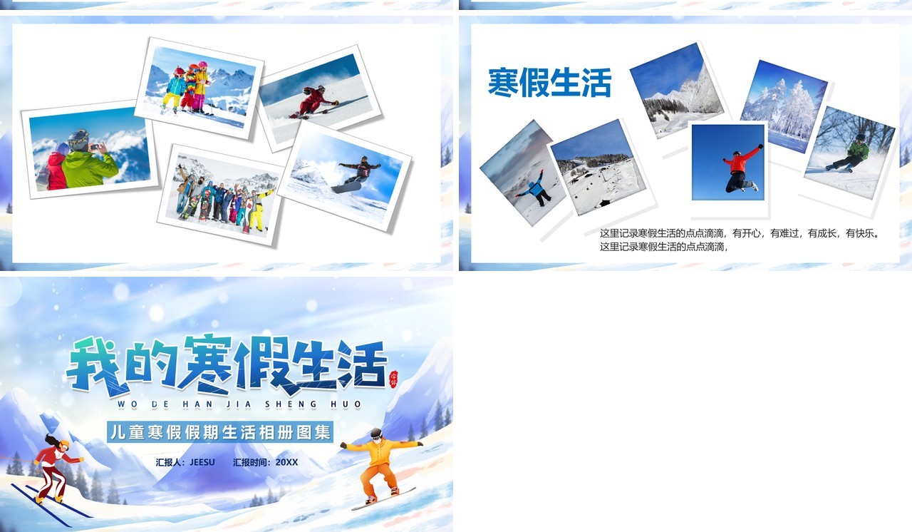 蓝色我的寒假生活相册图集PPT模板