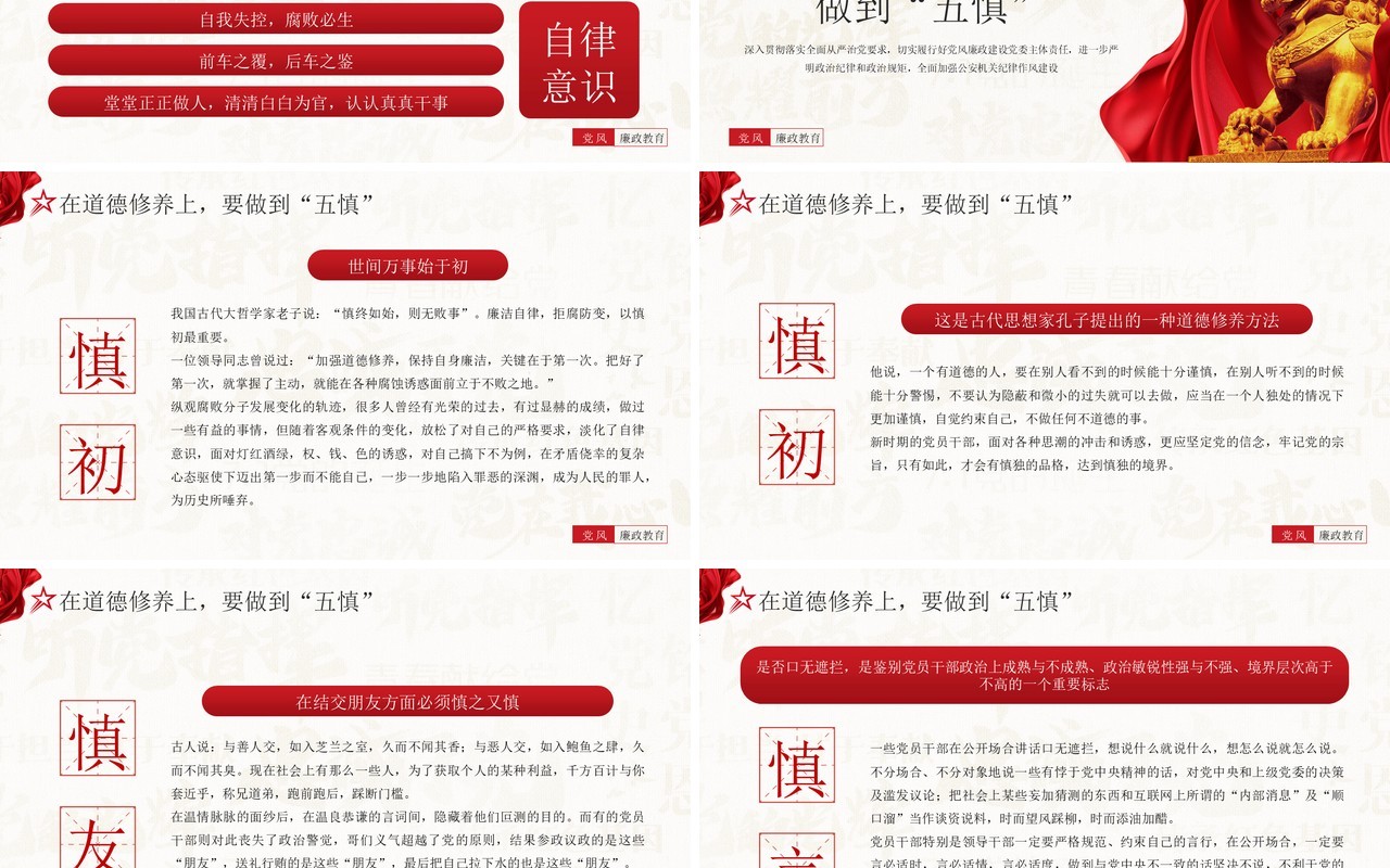 红色党政风严守职业底线坚持廉洁从业PPT模板