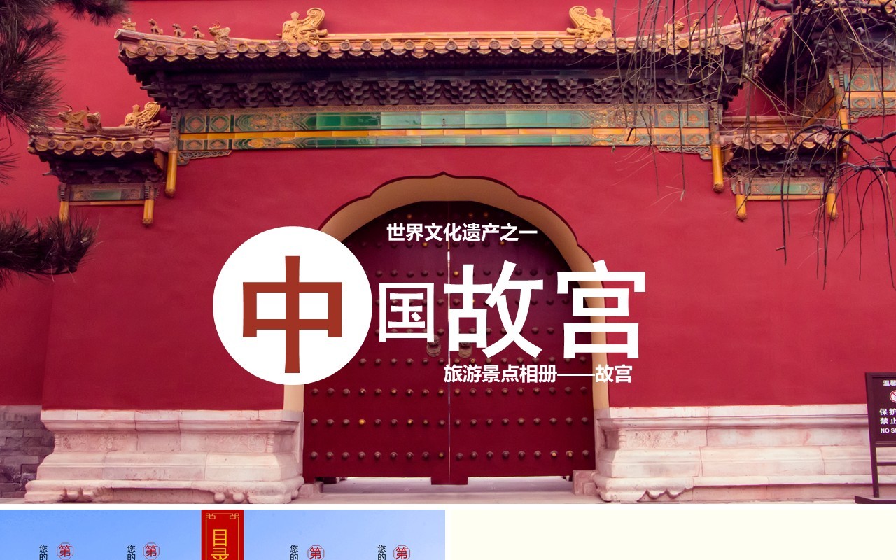 红墙中国故宫宣传介绍PPT模板