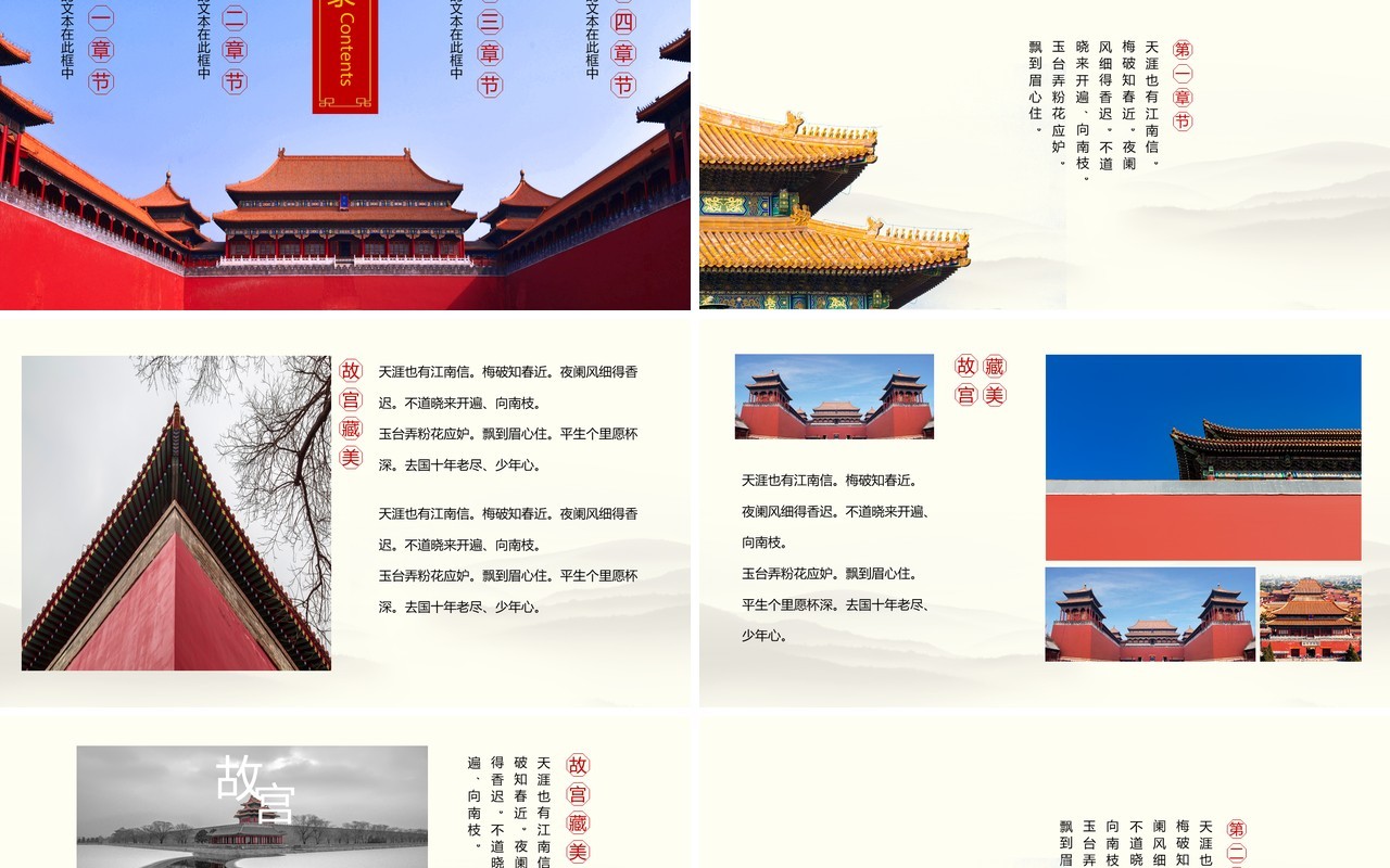 红墙中国故宫宣传介绍PPT模板