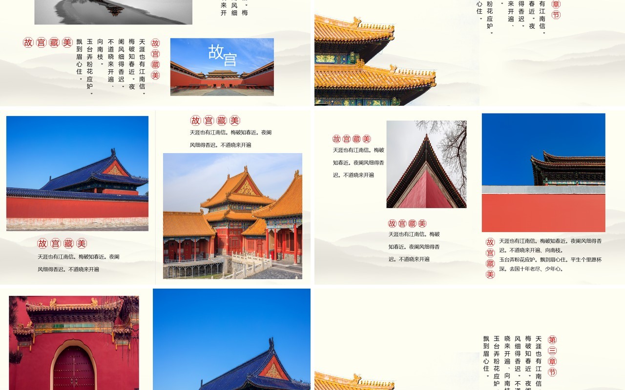 红墙中国故宫宣传介绍PPT模板