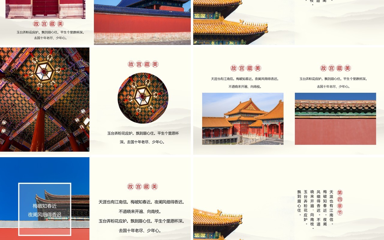 红墙中国故宫宣传介绍PPT模板