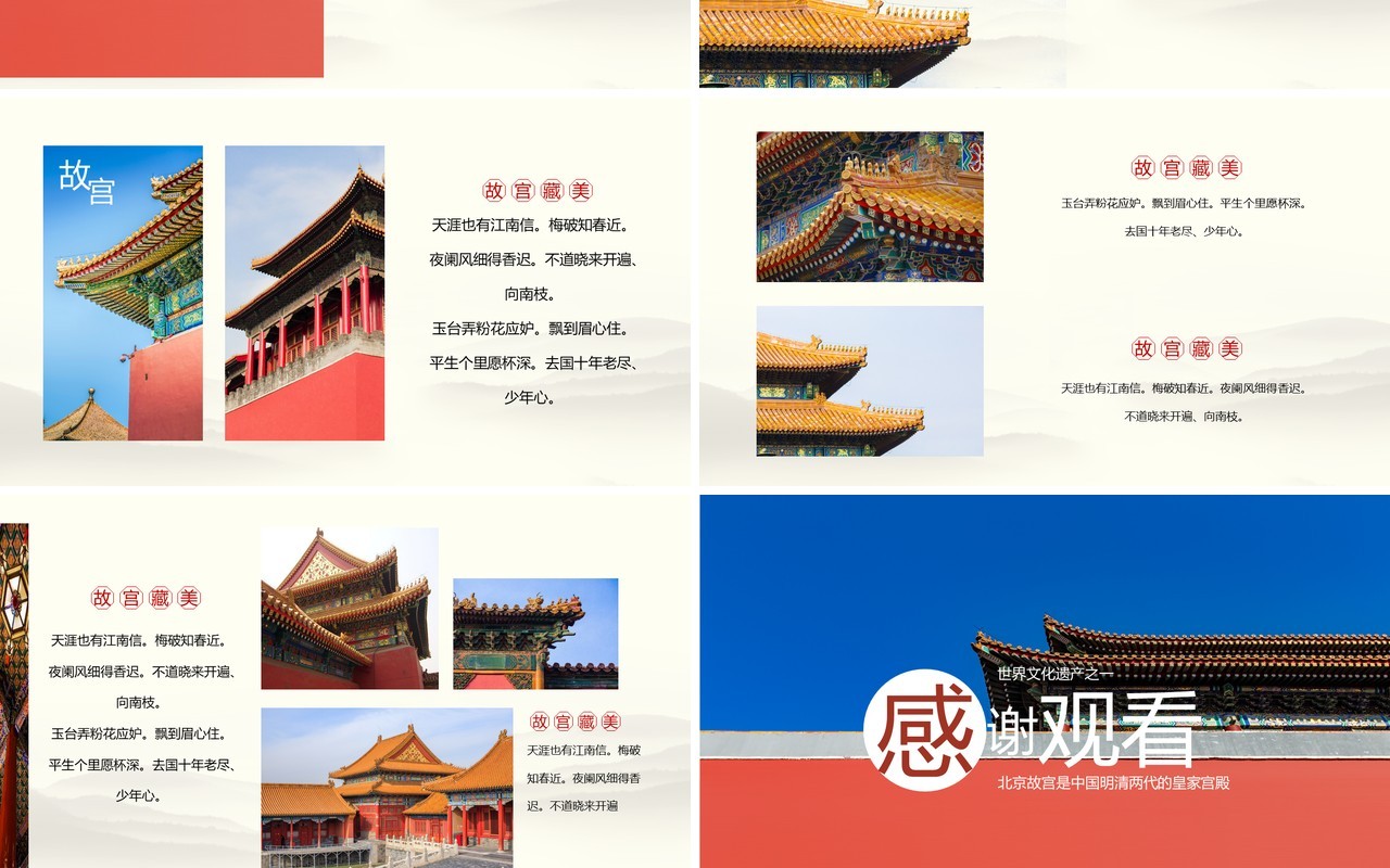 红墙中国故宫宣传介绍PPT模板