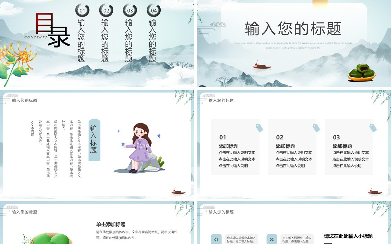 蓝色水墨中国风寒食节介绍PPT通用模板