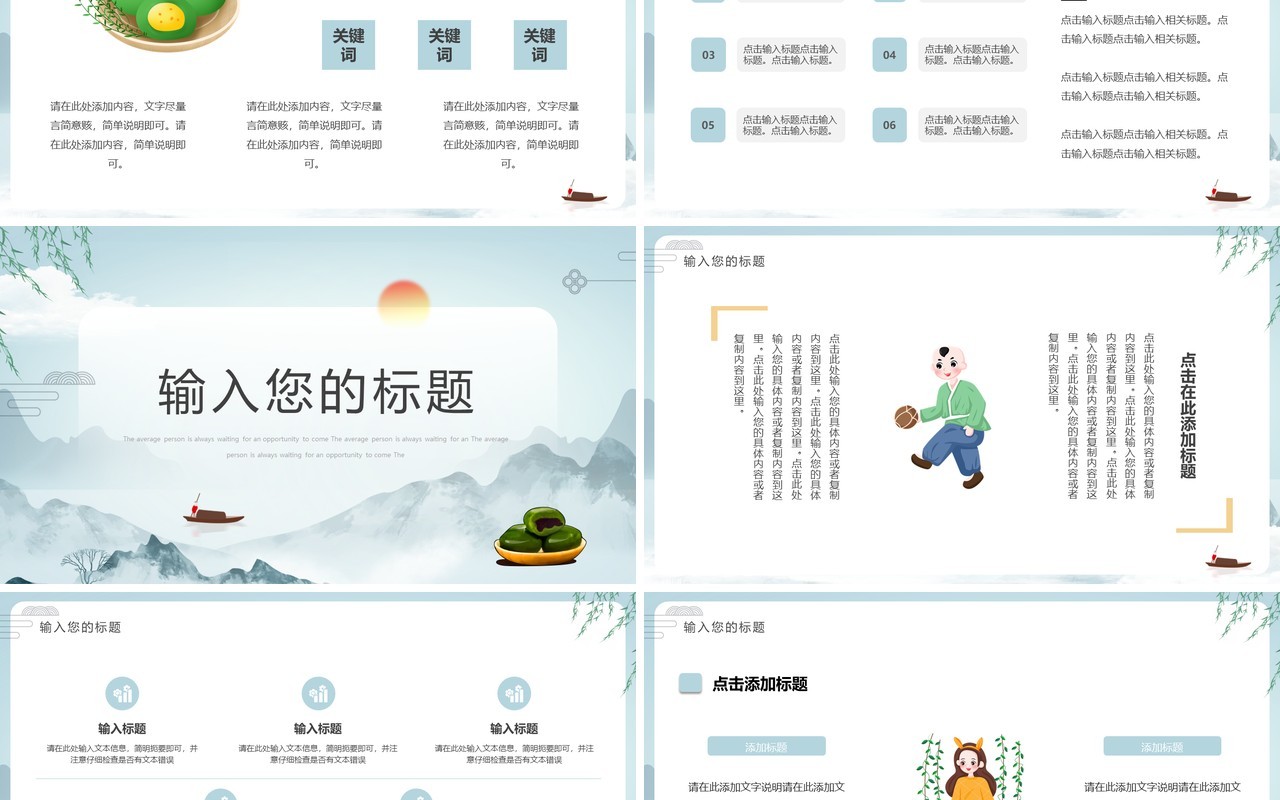 蓝色水墨中国风寒食节介绍PPT通用模板