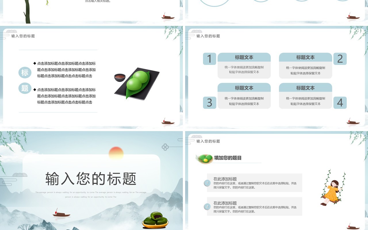 蓝色水墨中国风寒食节介绍PPT通用模板