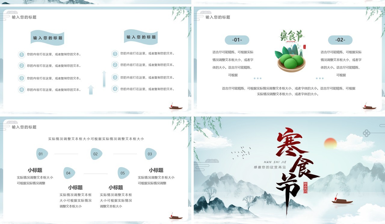 蓝色水墨中国风寒食节介绍PPT通用模板