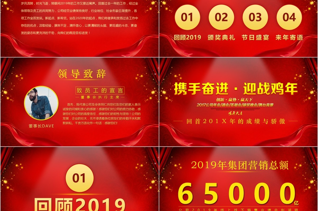 颁奖典礼晚会年会PPT模板65