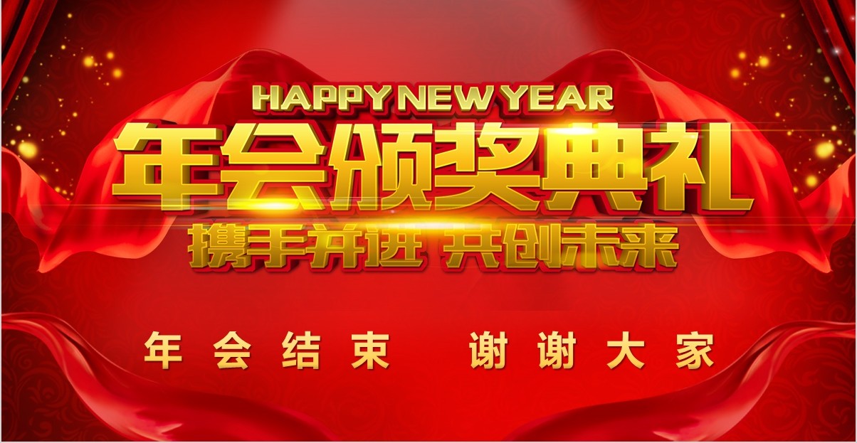 颁奖典礼晚会年会PPT模板65