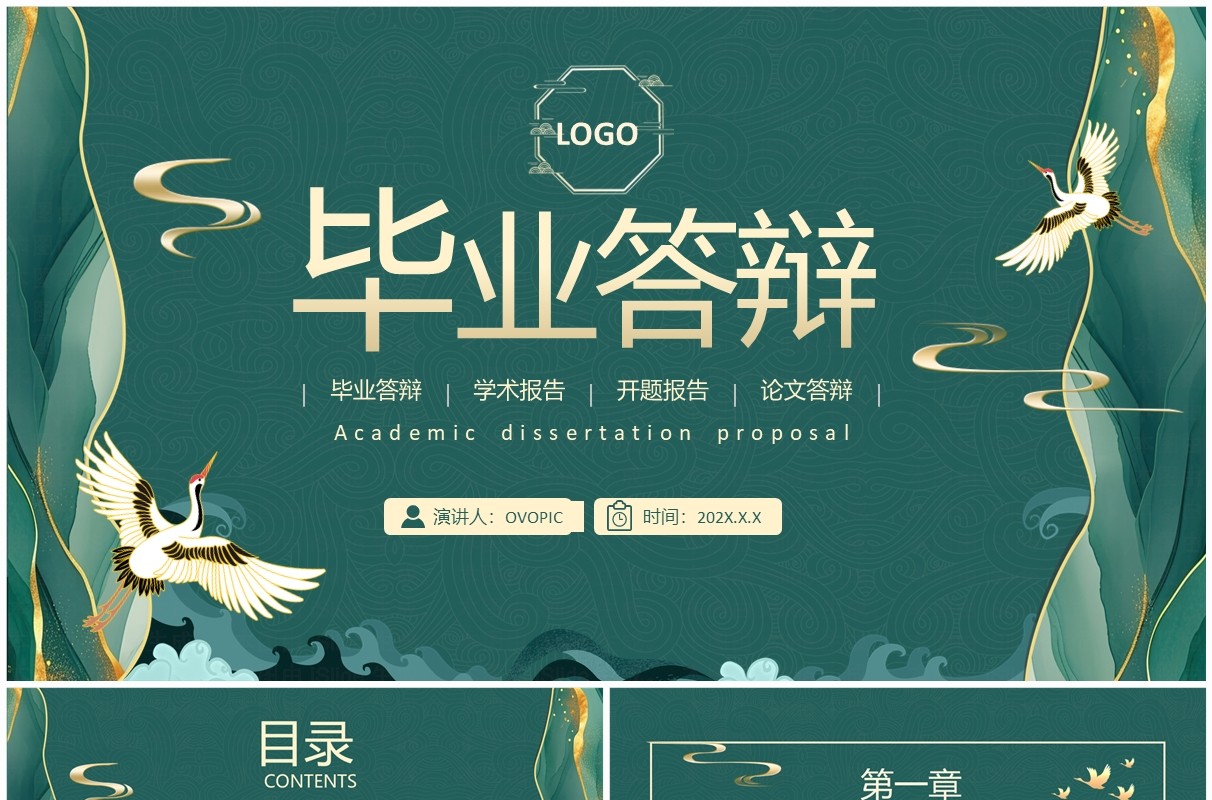 绿色中国风高校毕业论文答辩PPT模板