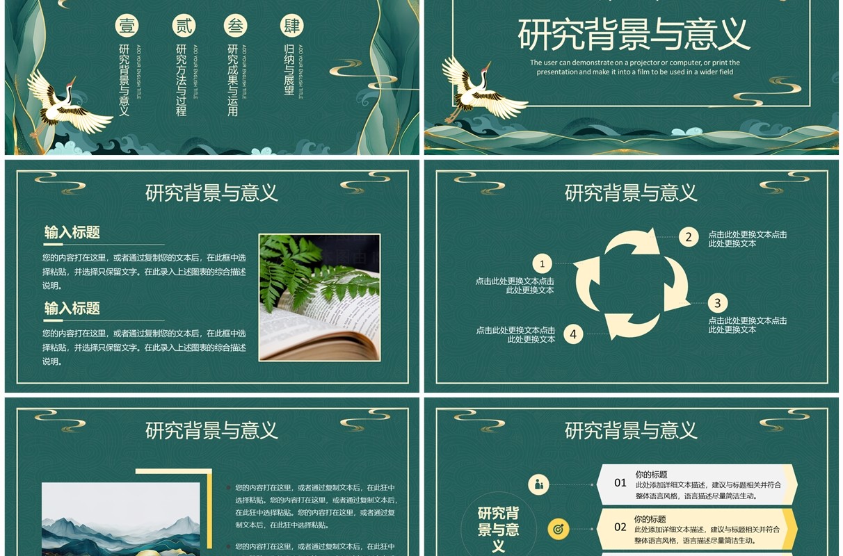 绿色中国风高校毕业论文答辩PPT模板