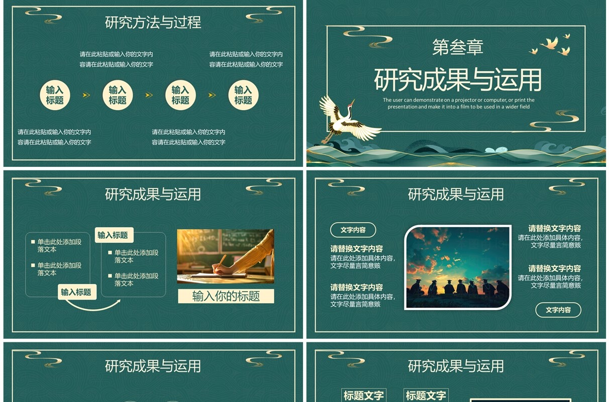 绿色中国风高校毕业论文答辩PPT模板