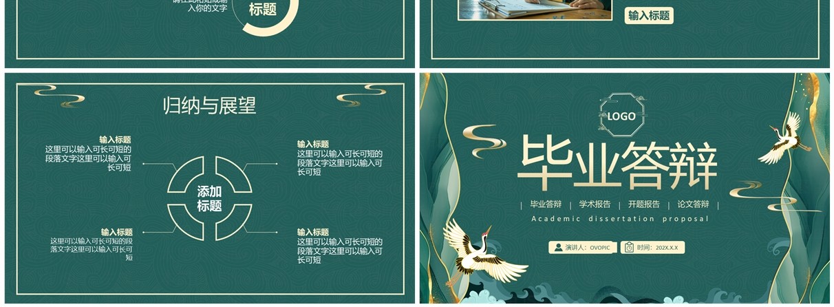 绿色中国风高校毕业论文答辩PPT模板