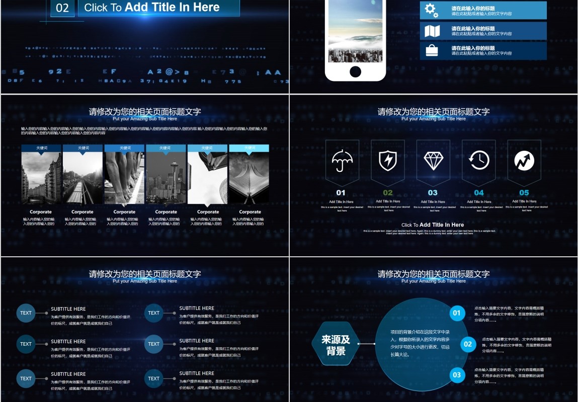 互联网云计算前端业务应用和大数据分析PPT模板