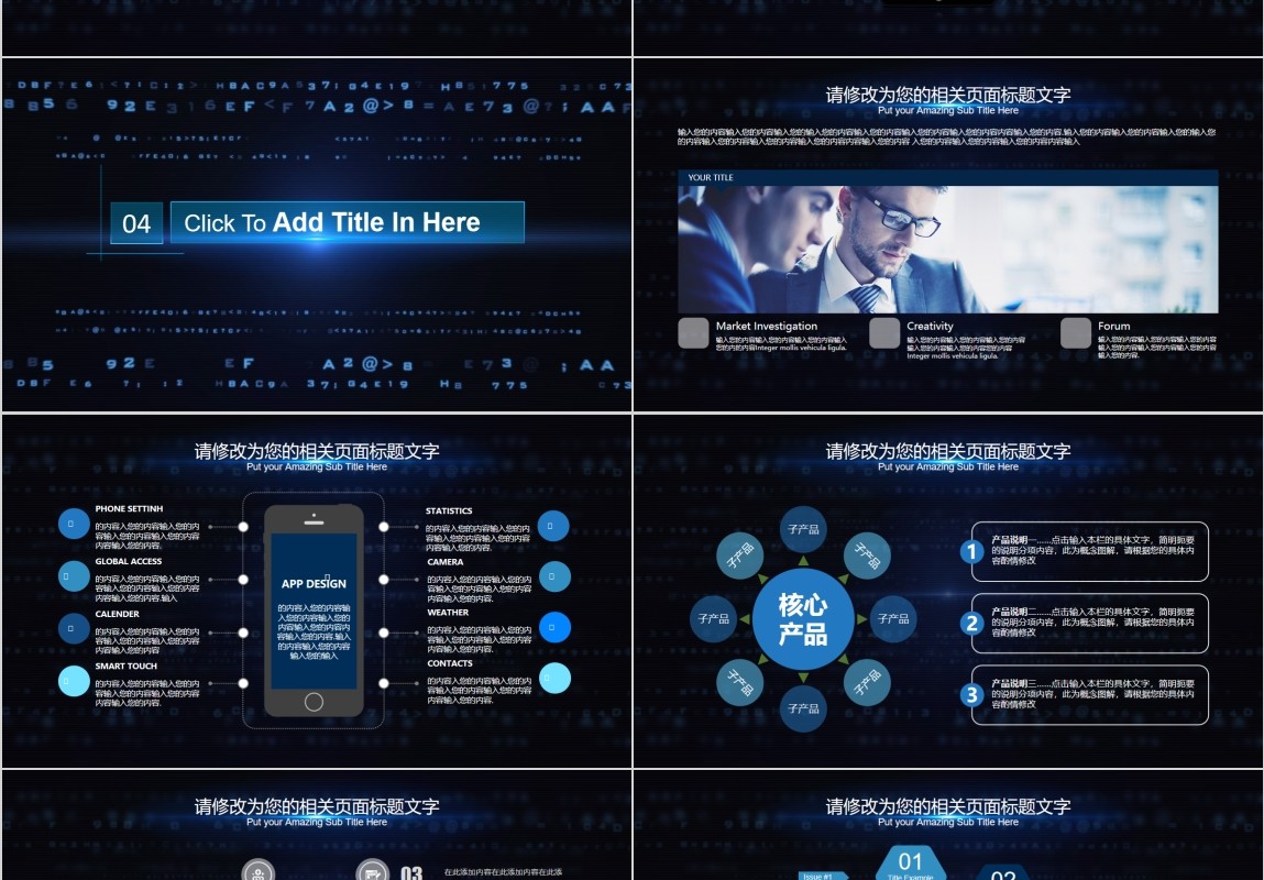 互联网云计算前端业务应用和大数据分析PPT模板
