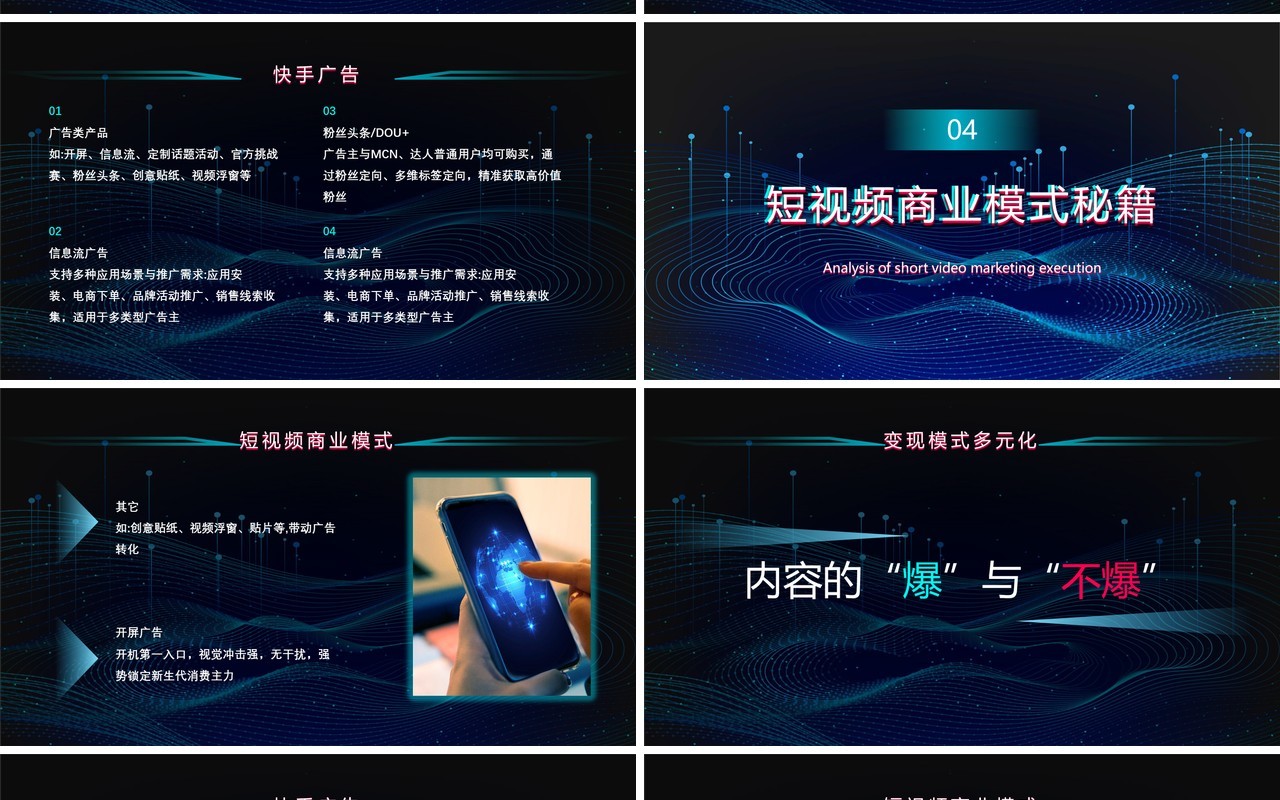 蓝色科技风互联网短视频营销执行解析运营详细PPT模板