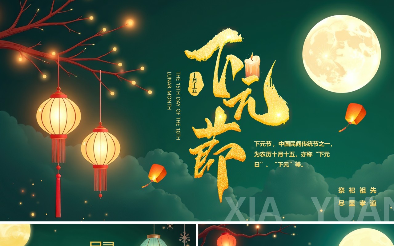 绿色插画风传统节日之下元节PPT通用模板