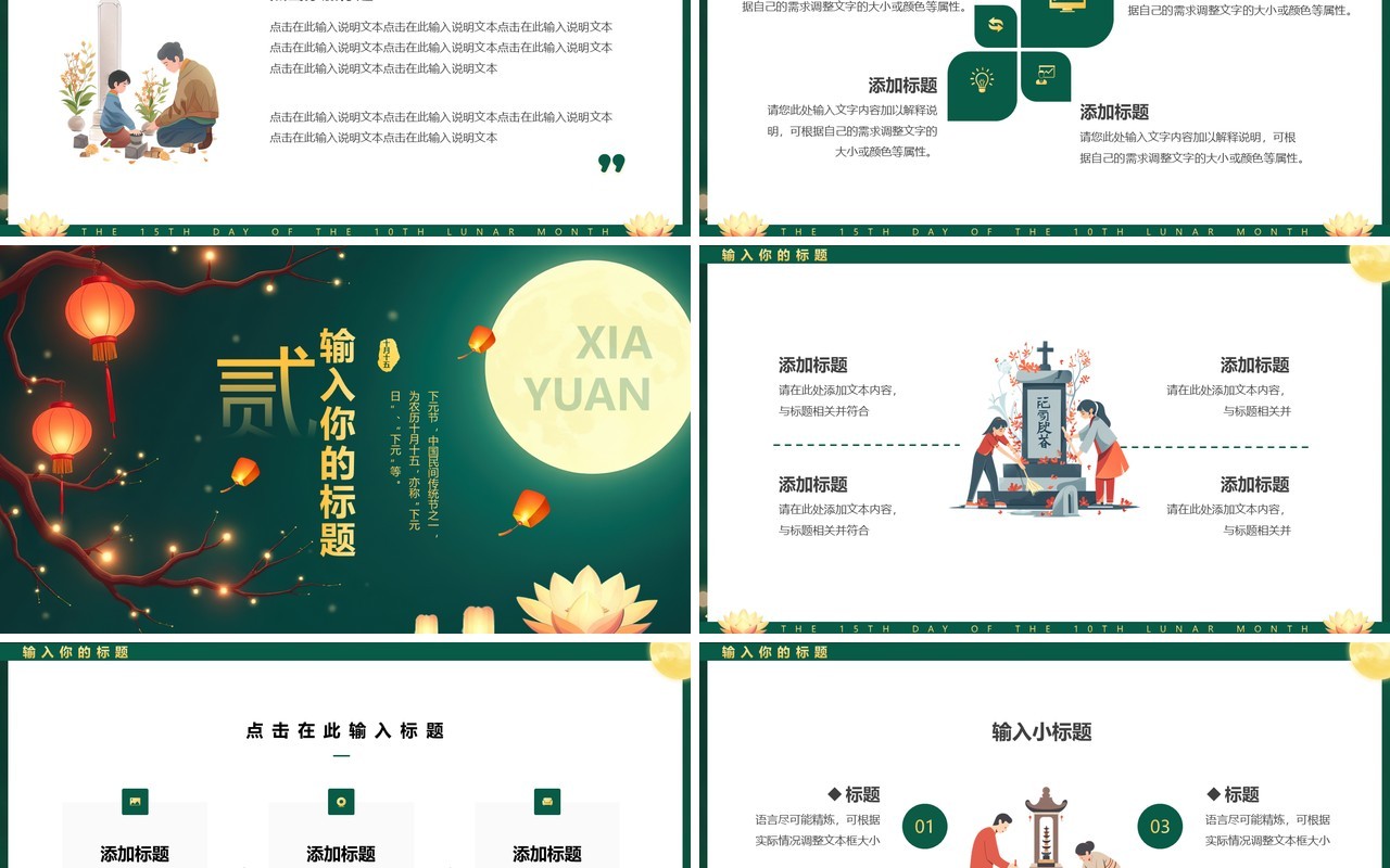 绿色插画风传统节日之下元节PPT通用模板
