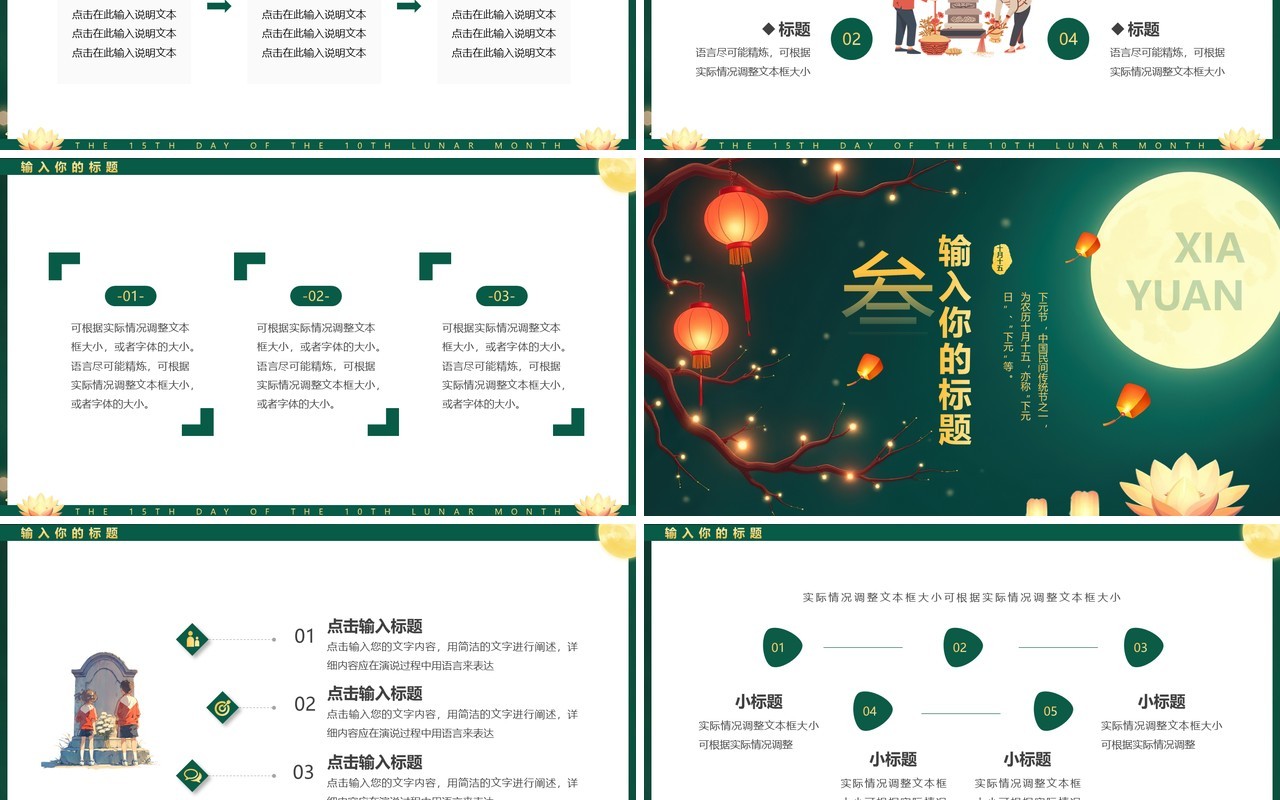 绿色插画风传统节日之下元节PPT通用模板