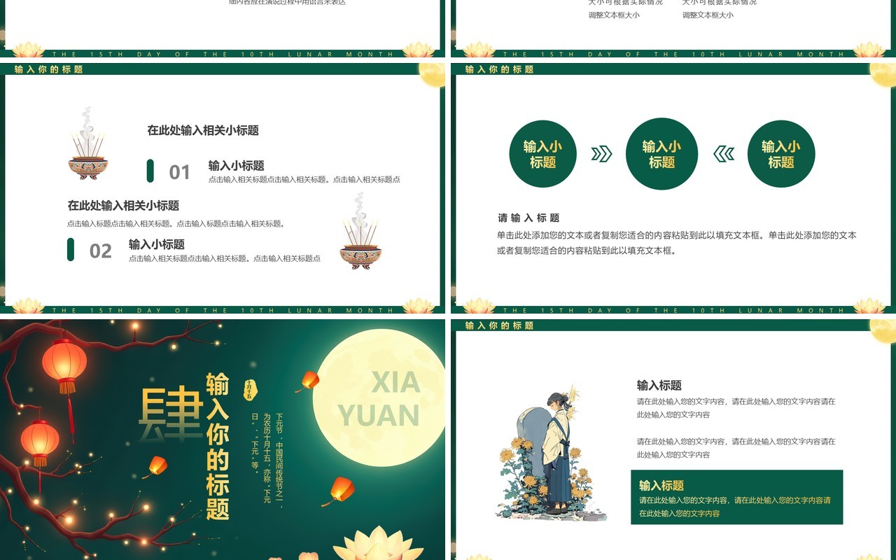 绿色插画风传统节日之下元节PPT通用模板