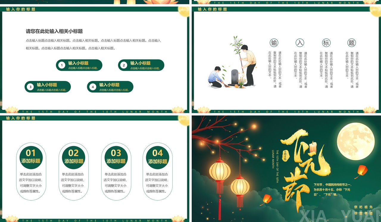 绿色插画风传统节日之下元节PPT通用模板