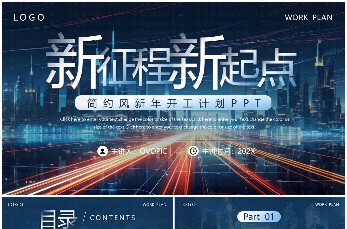 蓝色简约商务风新年开工计划PPT模板