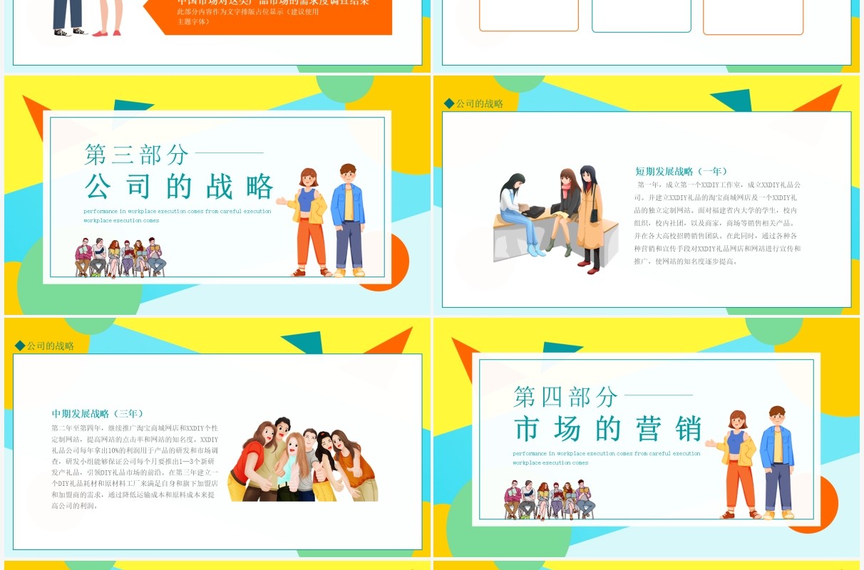 中国大学生创业计划竞赛挑战杯答辩大赛动态PPT模板