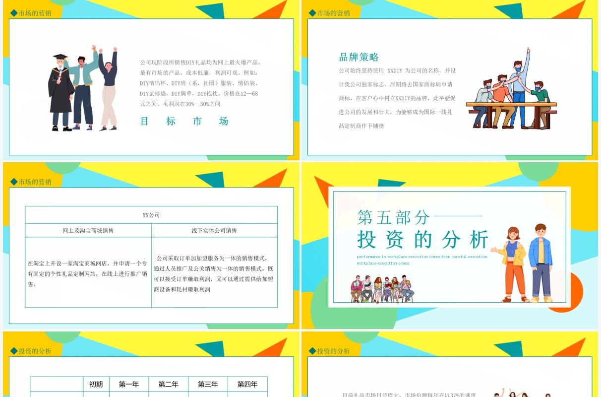 中国大学生创业计划竞赛挑战杯答辩大赛动态PPT模板