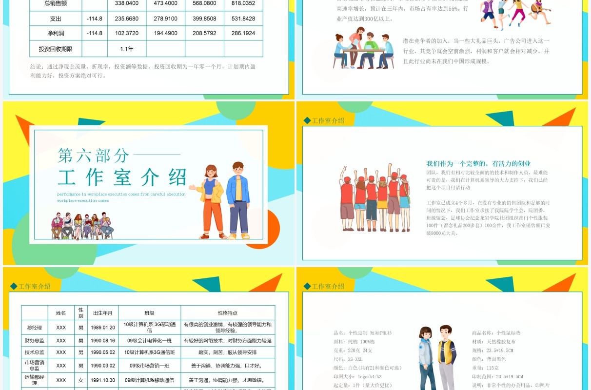 中国大学生创业计划竞赛挑战杯答辩大赛动态PPT模板