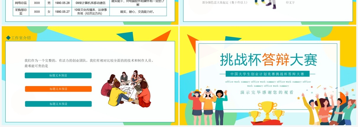 中国大学生创业计划竞赛挑战杯答辩大赛动态PPT模板