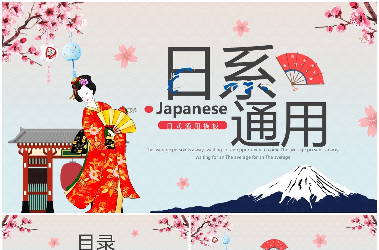 蓝色卡通风日系主题课件PPT通用模板