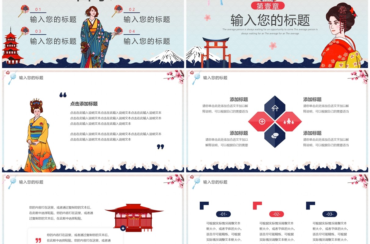蓝色卡通风日系主题课件PPT通用模板