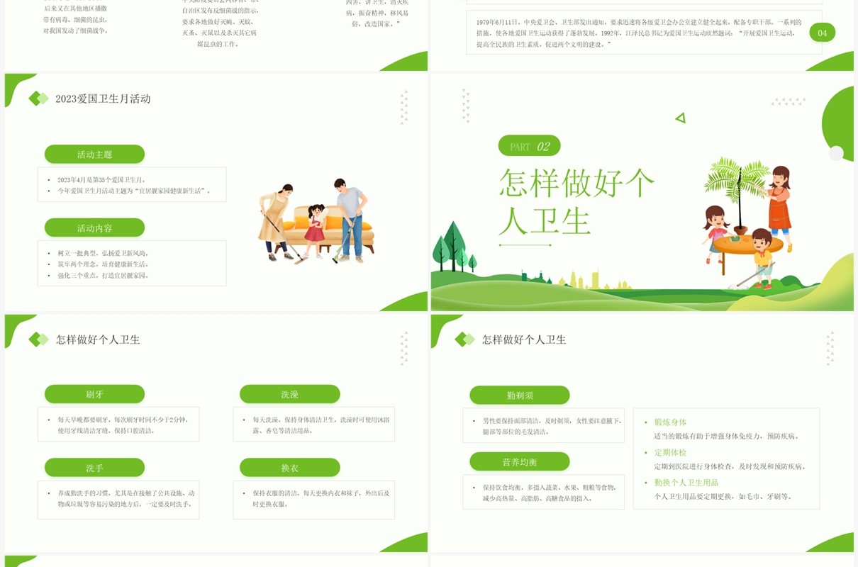 绿色清新风宜居靓家园健康新生活PPT模板