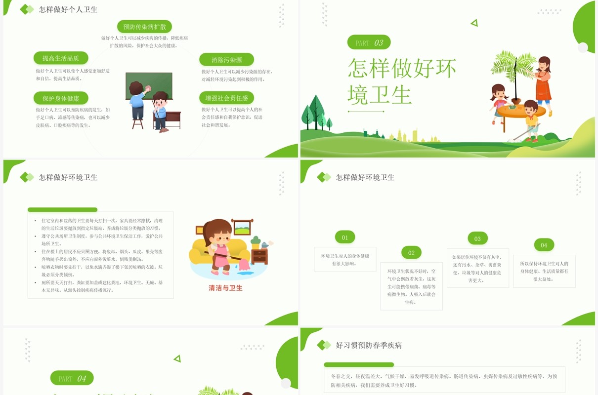 绿色清新风宜居靓家园健康新生活PPT模板