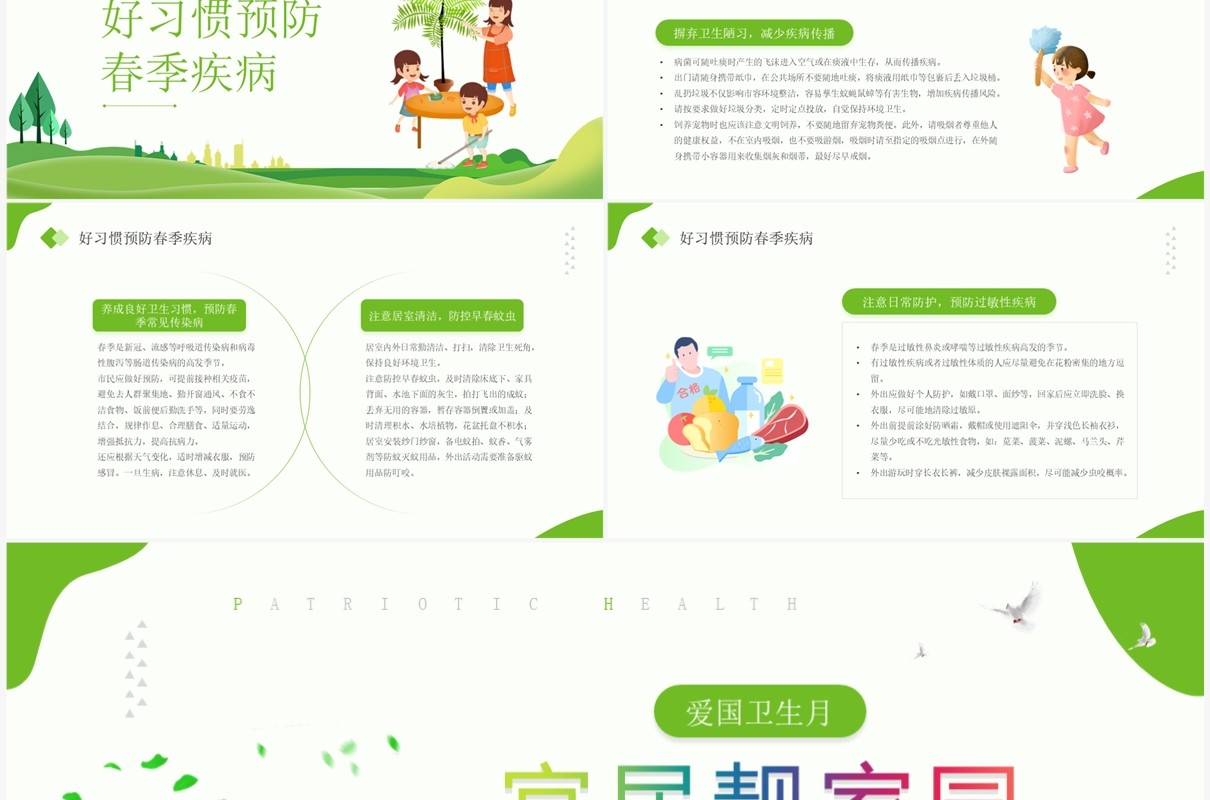 绿色清新风宜居靓家园健康新生活PPT模板