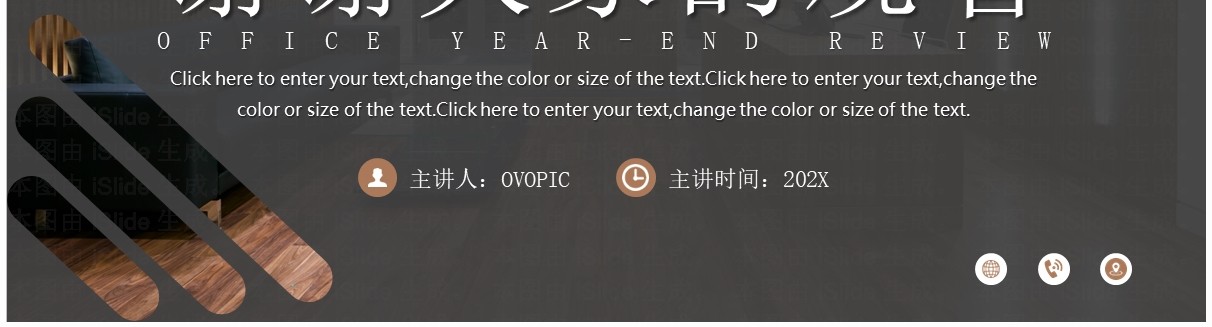棕色商务风办公室年终总结PPT模板