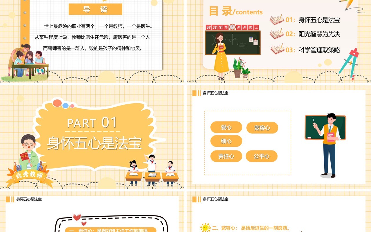 黄色卡通如何做好一名好班主任PPT课件模板
