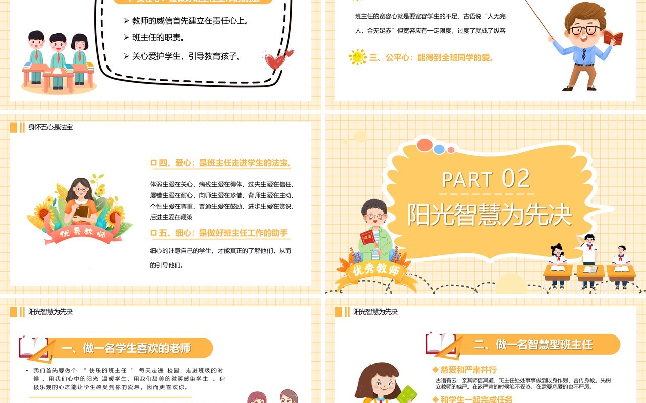 黄色卡通如何做好一名好班主任PPT课件模板