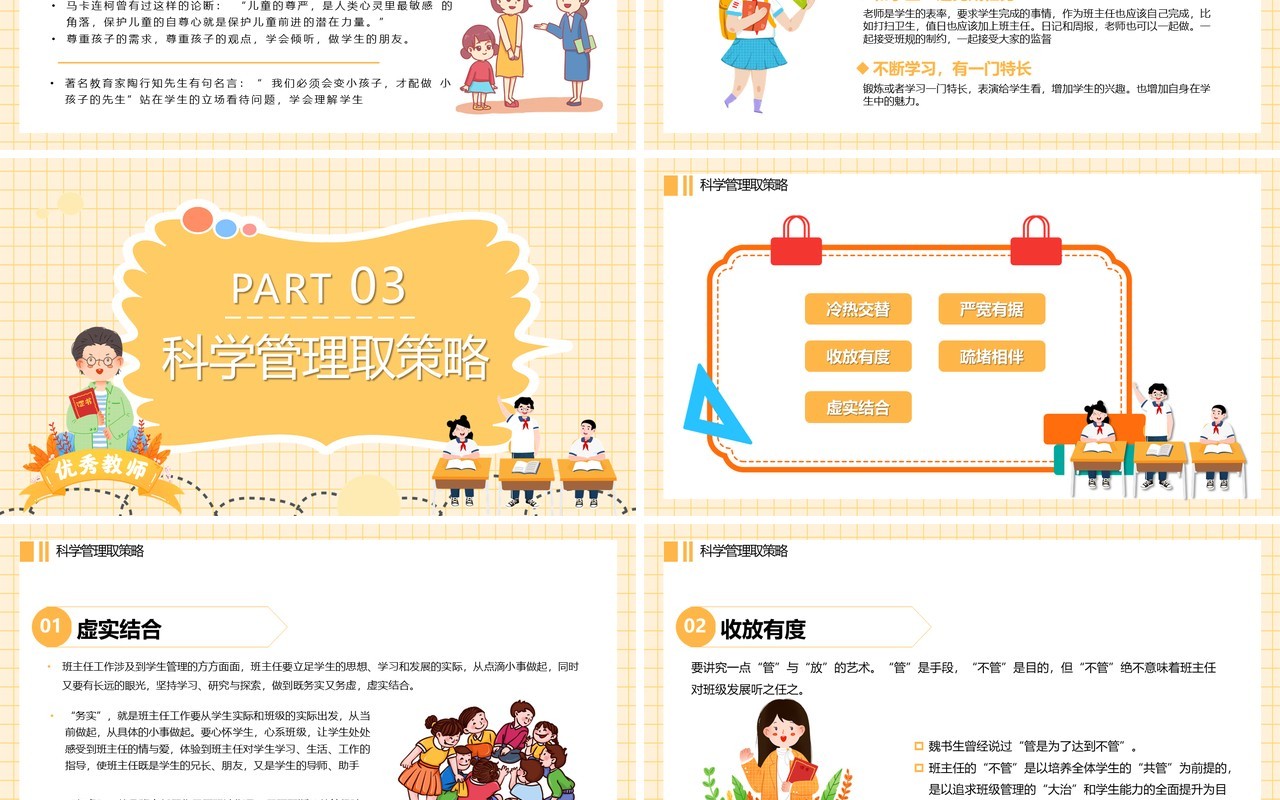 黄色卡通如何做好一名好班主任PPT课件模板