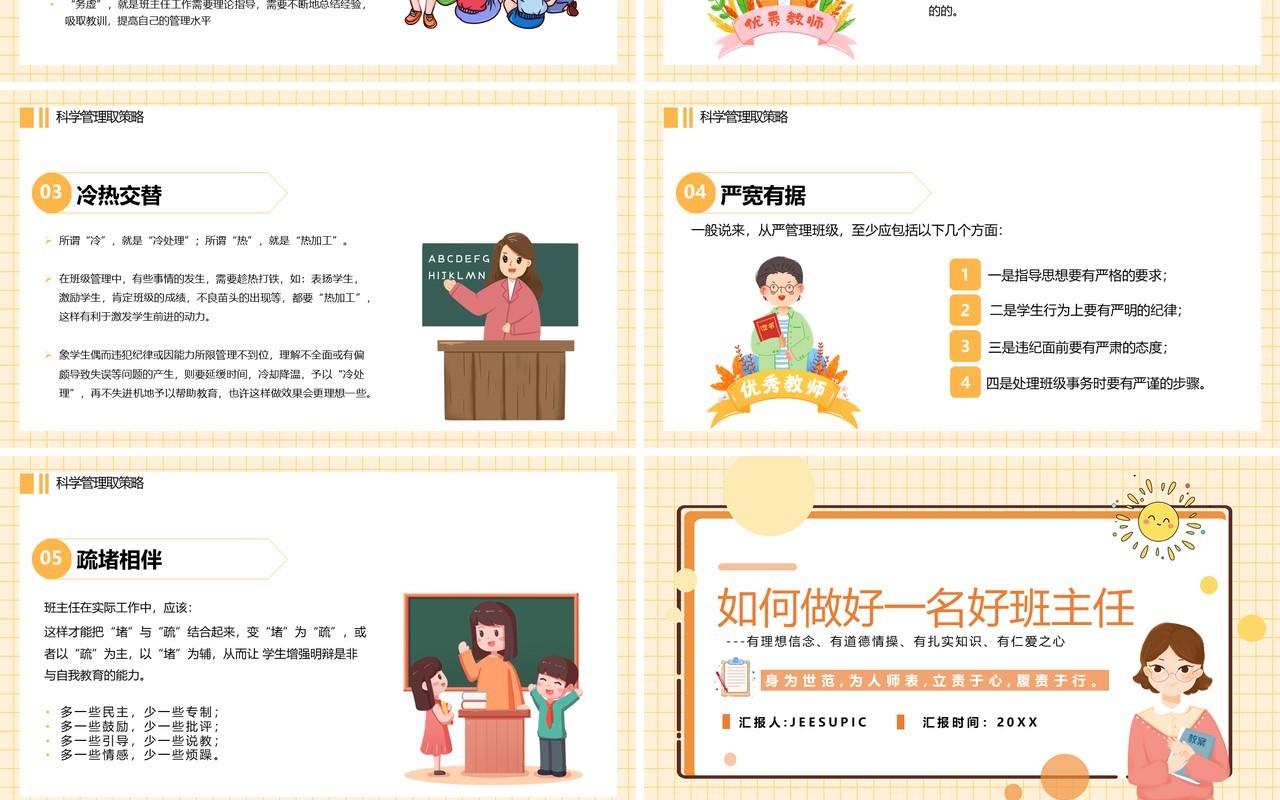 黄色卡通如何做好一名好班主任PPT课件模板