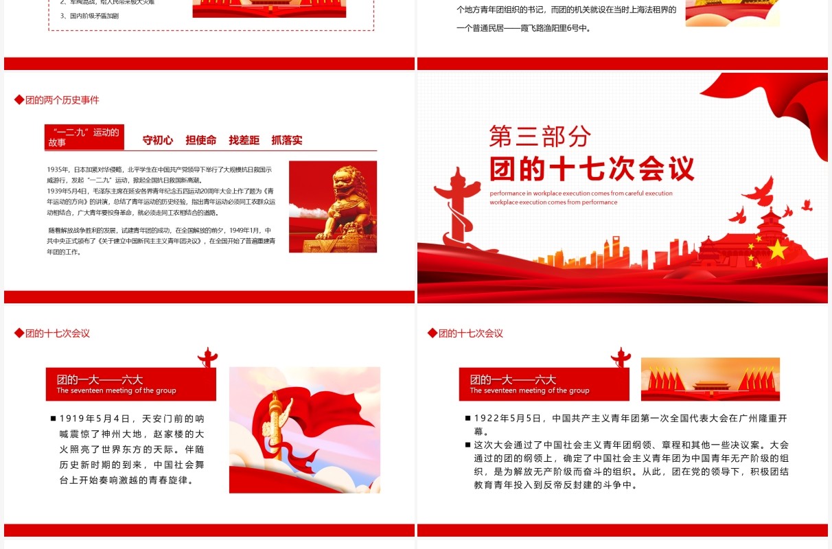 共青团的光辉历史动态PPT模板