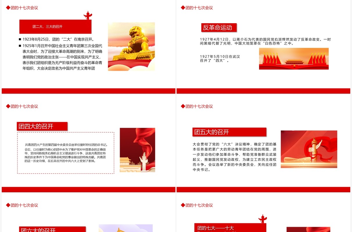 共青团的光辉历史动态PPT模板