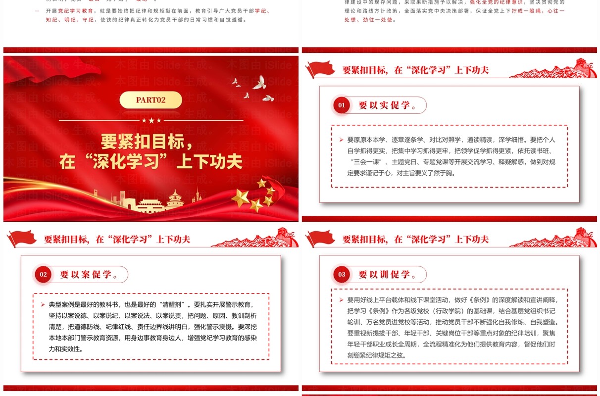 红色党政风推动开展党纪学习教育PPT模板