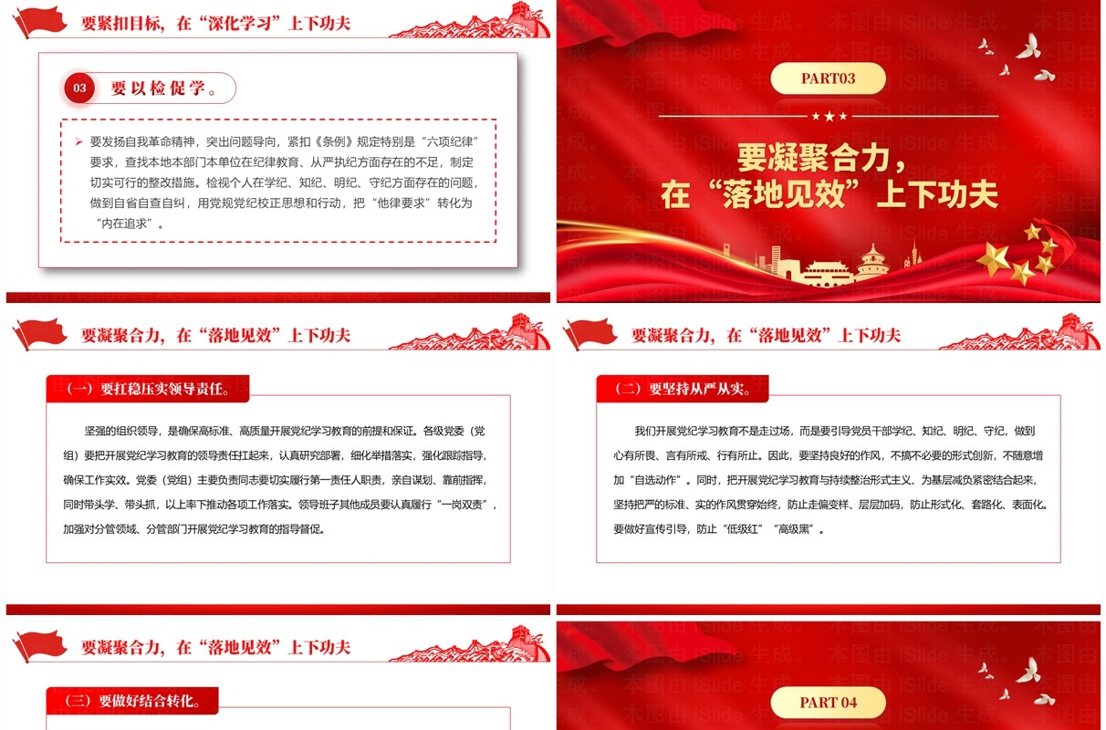 红色党政风推动开展党纪学习教育PPT模板
