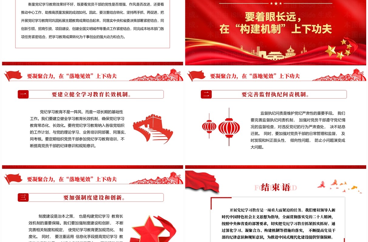 红色党政风推动开展党纪学习教育PPT模板