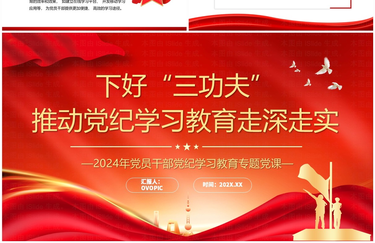 红色党政风推动开展党纪学习教育PPT模板
