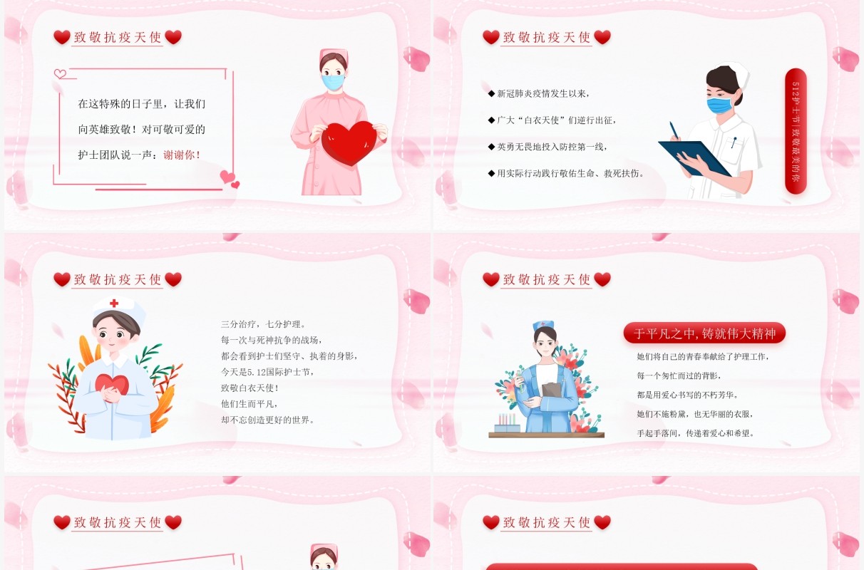 红色卡通风致敬抗疫天使PPT模板