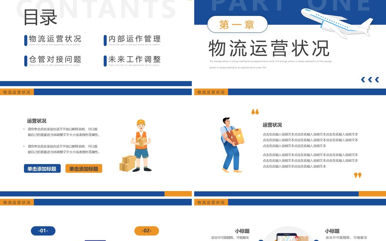蓝色简约卡通风仓储物流运输管理PPT模板