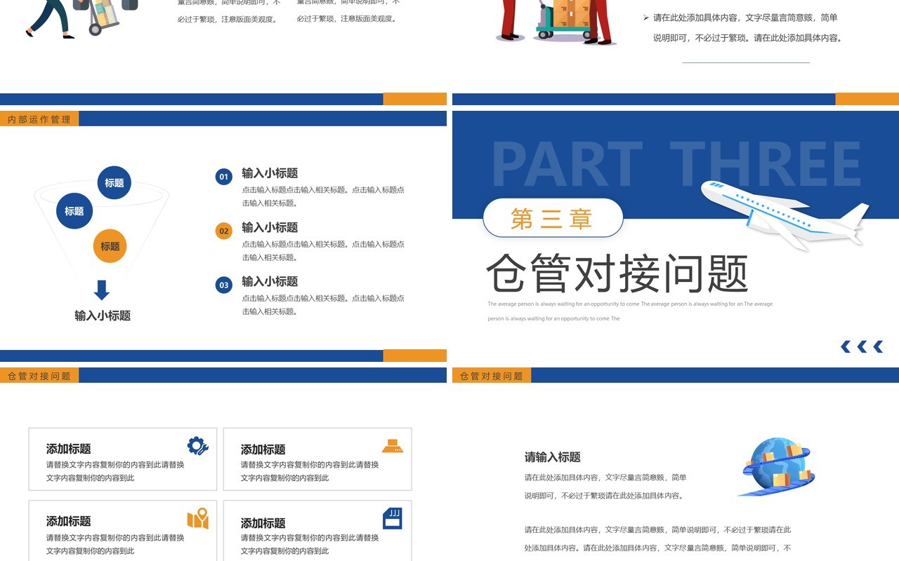 蓝色简约卡通风仓储物流运输管理PPT模板