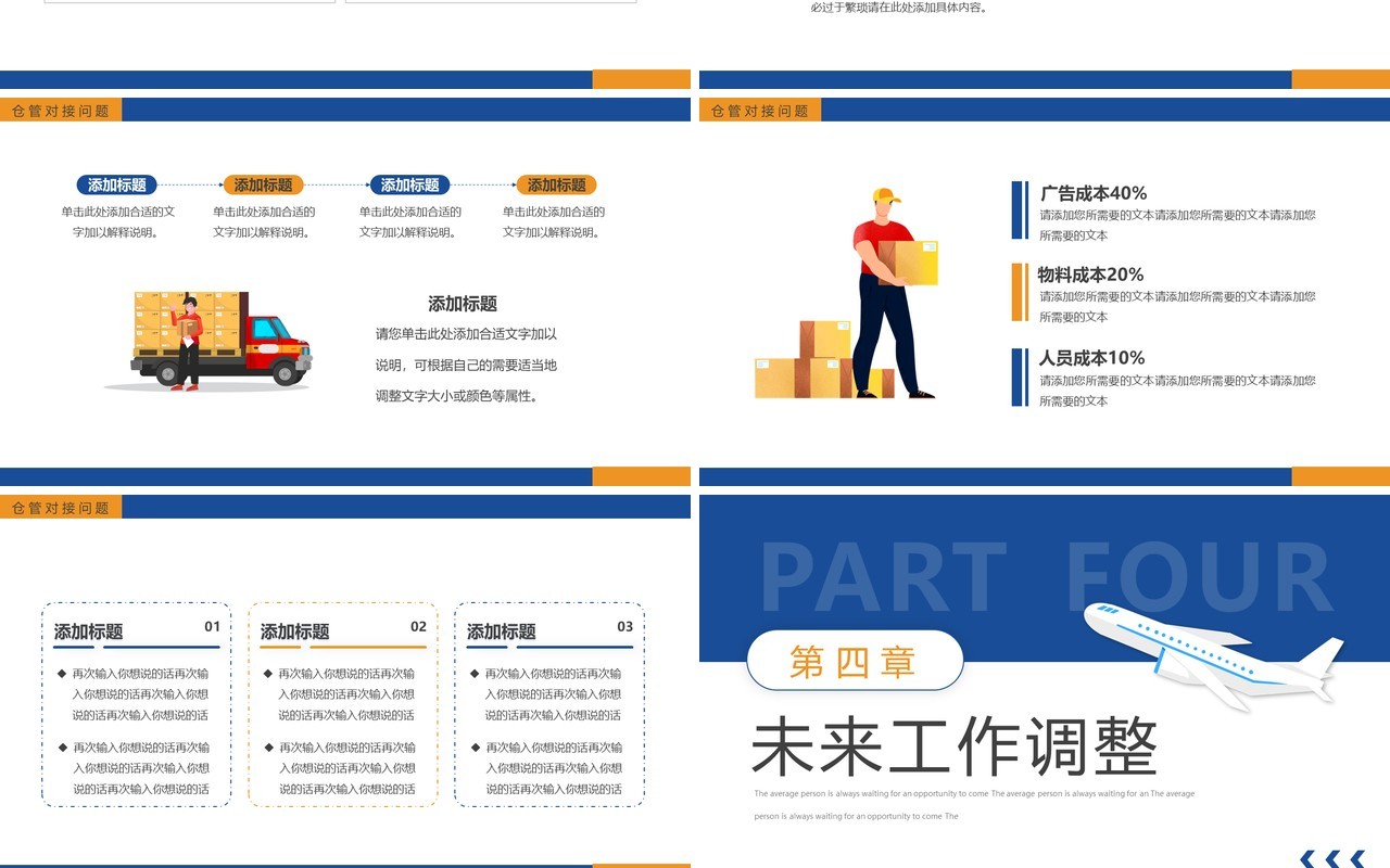 蓝色简约卡通风仓储物流运输管理PPT模板